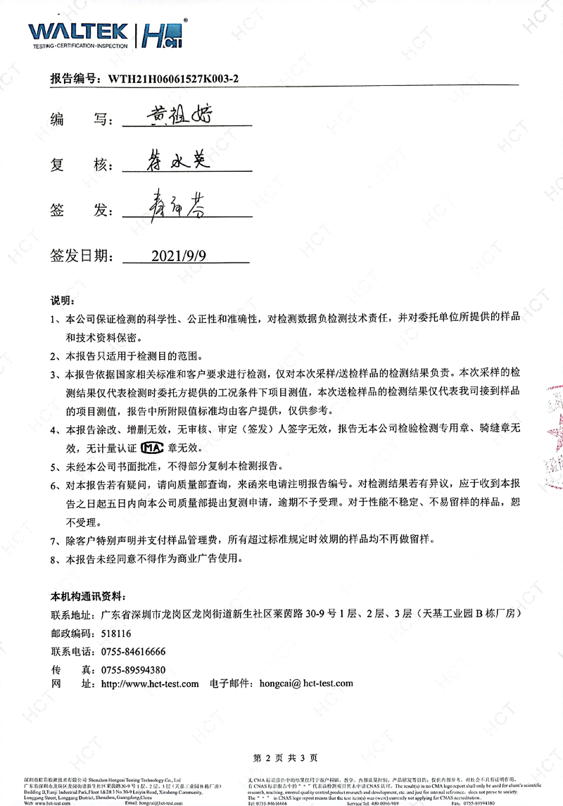 深圳美之顺五金塑胶制品有限公司2021年09月份电镀废气检测报告2