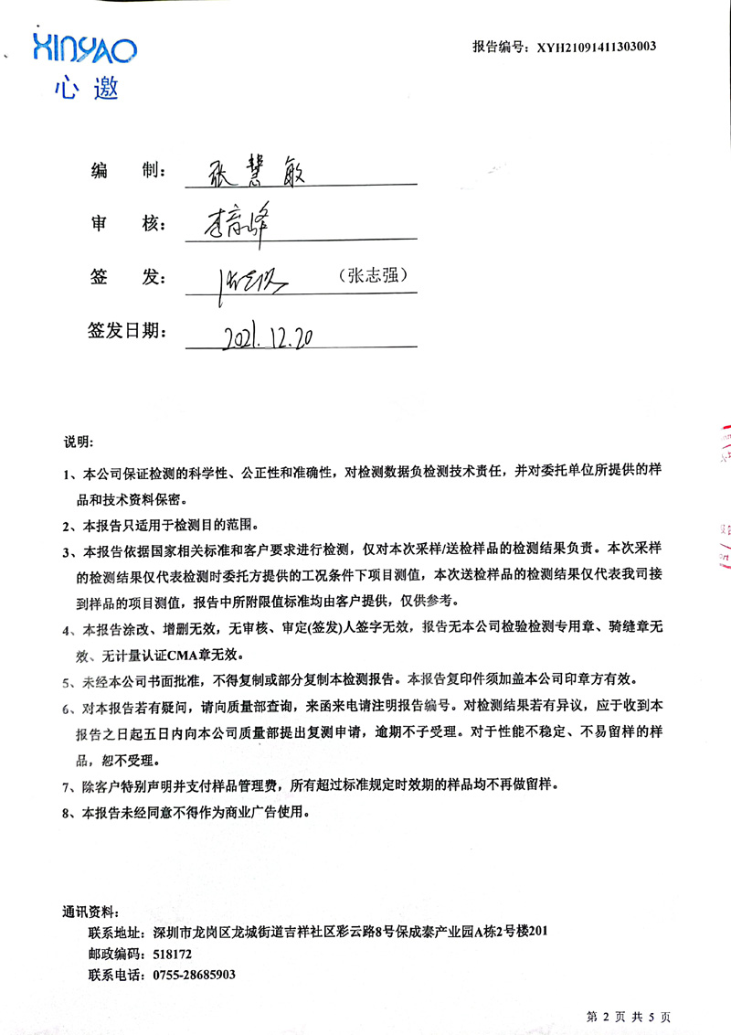 美之高科技公布2021年12月份工业废水、有组织废气检测报告2