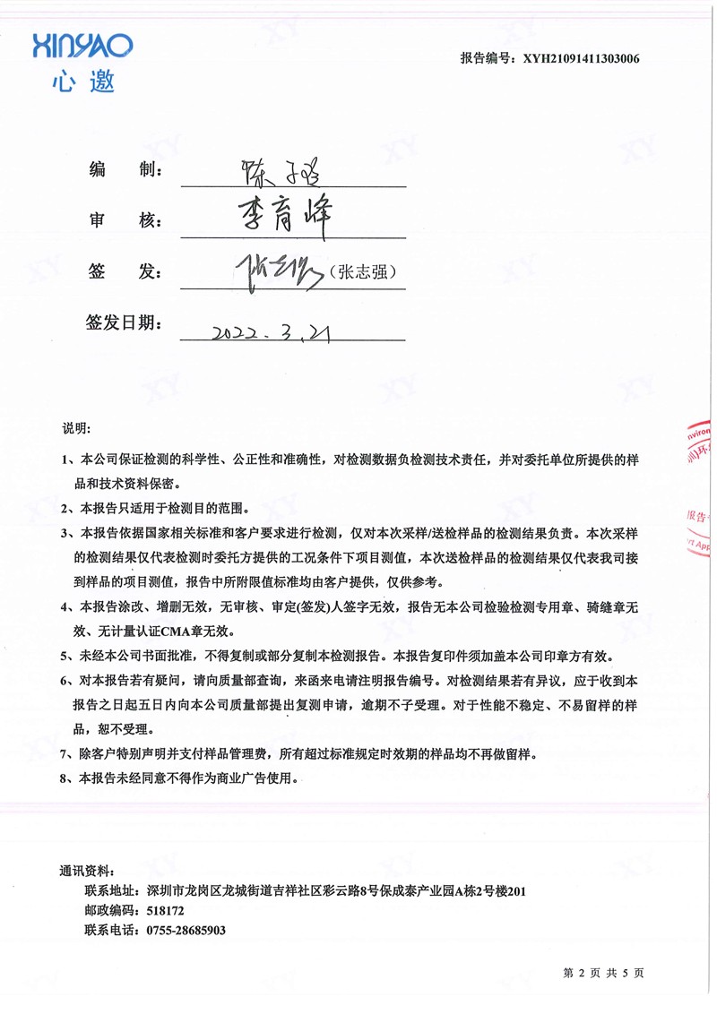 美之高集团之美之顺公司2022年03月份工业废水、有组织废气检测报告2