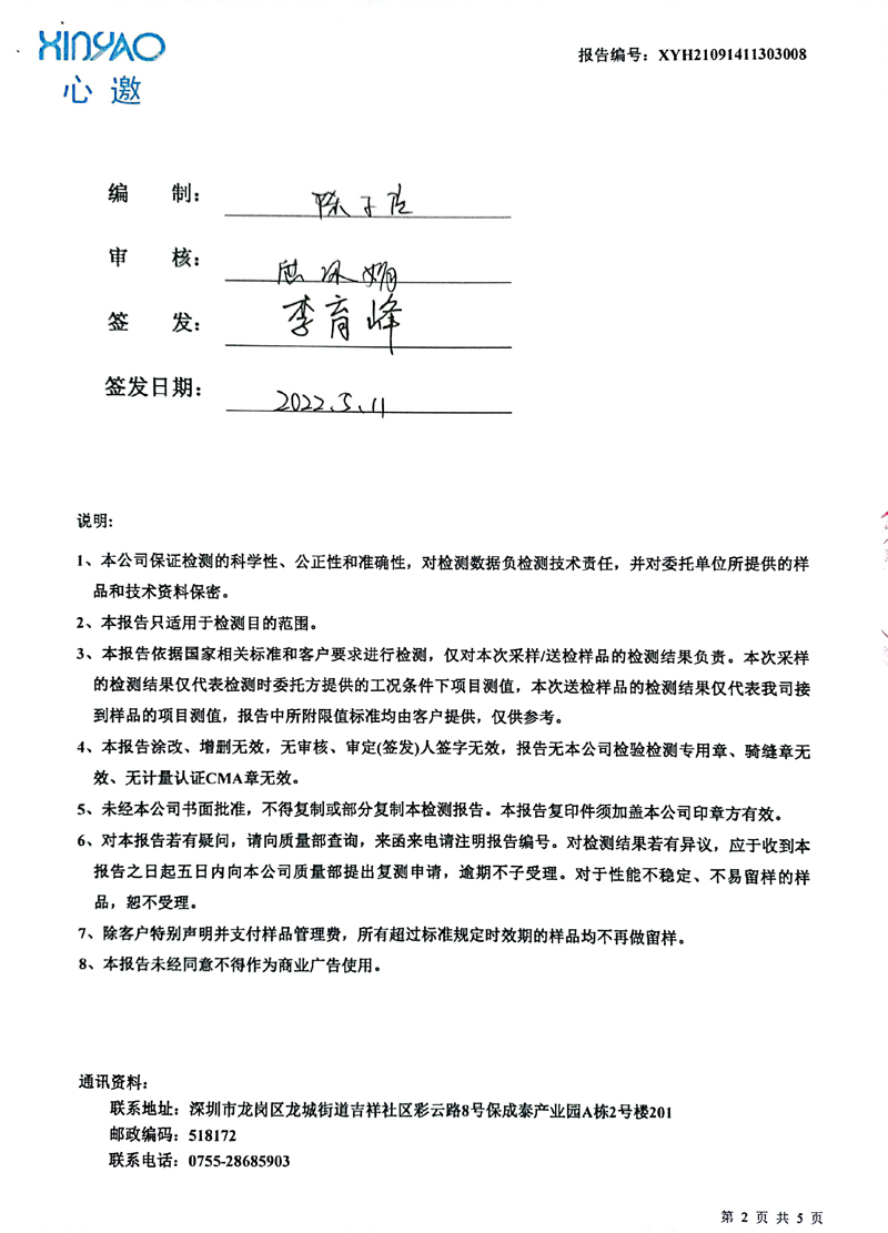 2022年5月份废水、废气检测报告-2